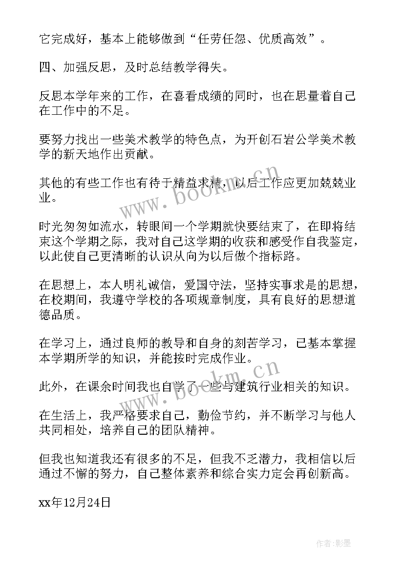 2023年自我鉴定获得荣誉 自我鉴定(通用6篇)