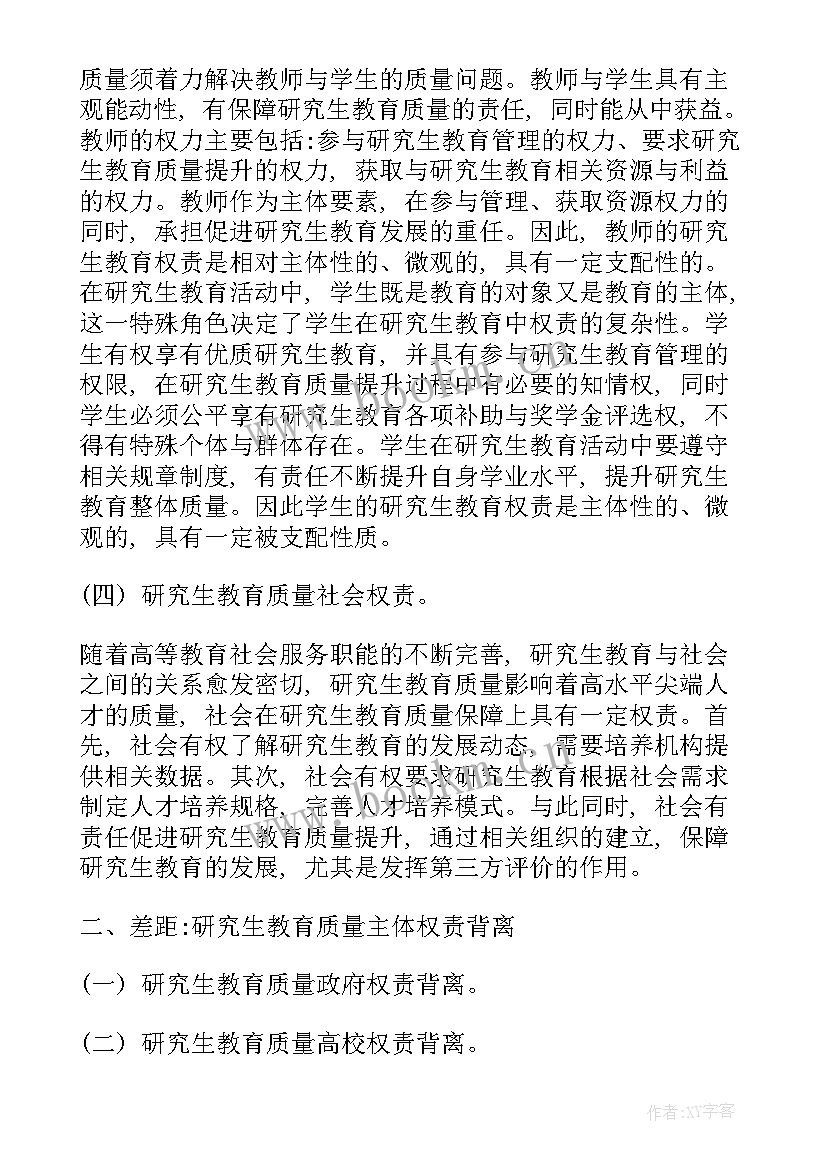 教育教学管理工作报告总结 教学管理与教育的研究论文(优质9篇)