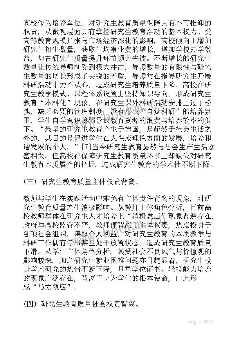 教育教学管理工作报告总结 教学管理与教育的研究论文(优质9篇)