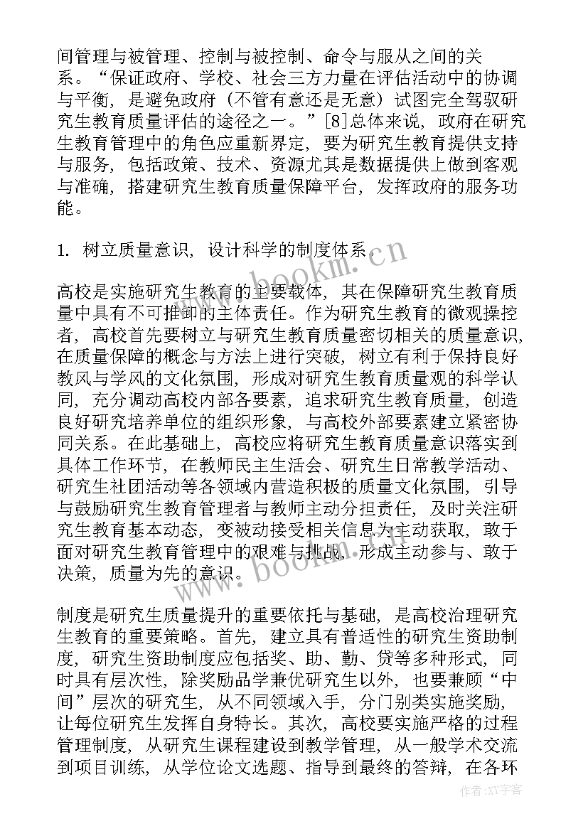 教育教学管理工作报告总结 教学管理与教育的研究论文(优质9篇)