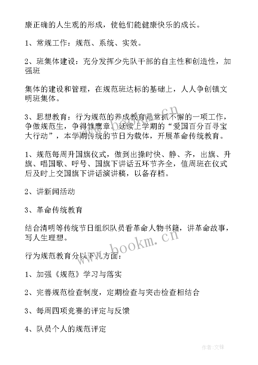 大队辅导员工作内容 大队辅导员讲话稿(精选9篇)