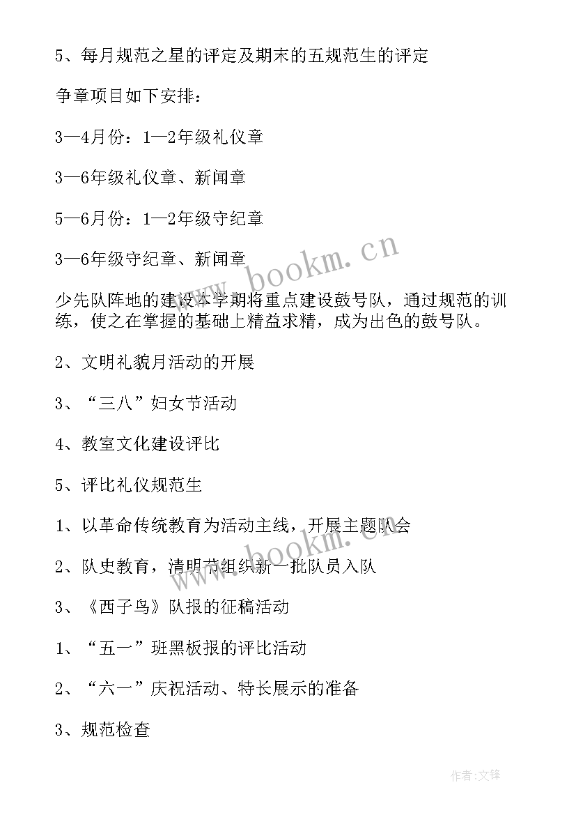 大队辅导员工作内容 大队辅导员讲话稿(精选9篇)