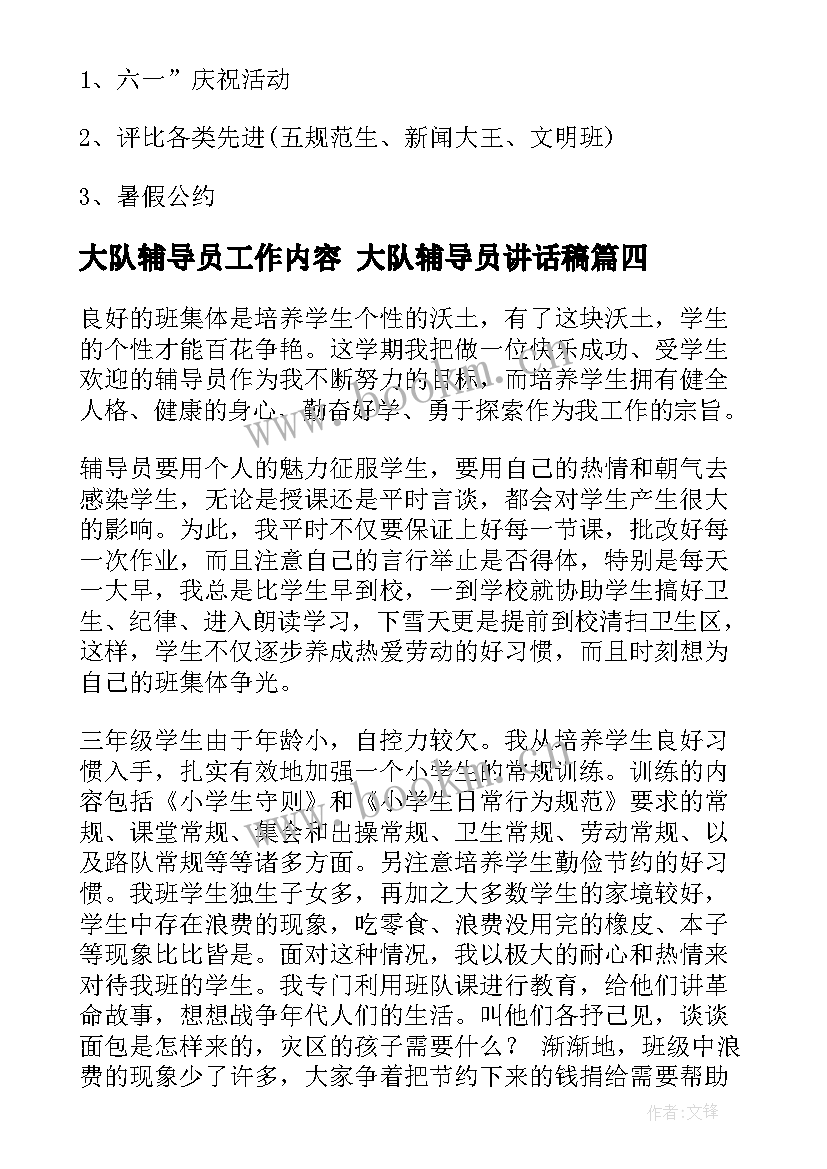 大队辅导员工作内容 大队辅导员讲话稿(精选9篇)