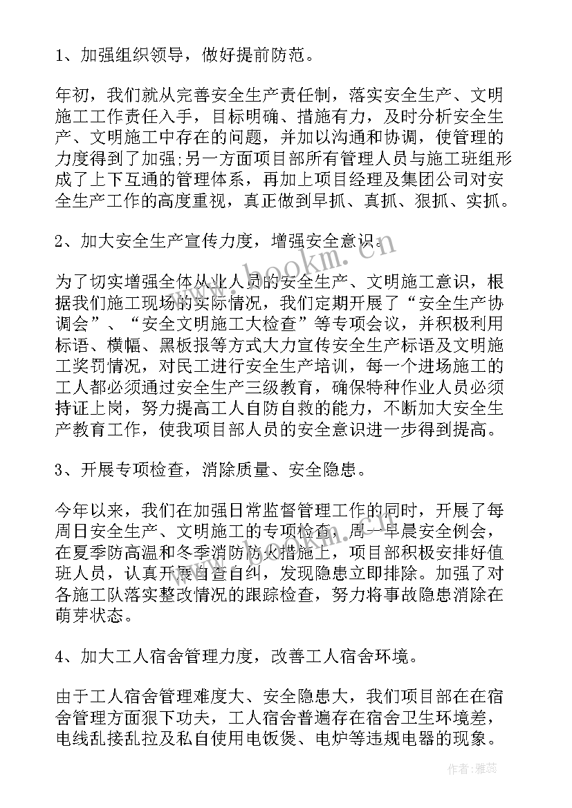 施工工地现场安全员工作总结 施工现场安全员工作总结(优质5篇)