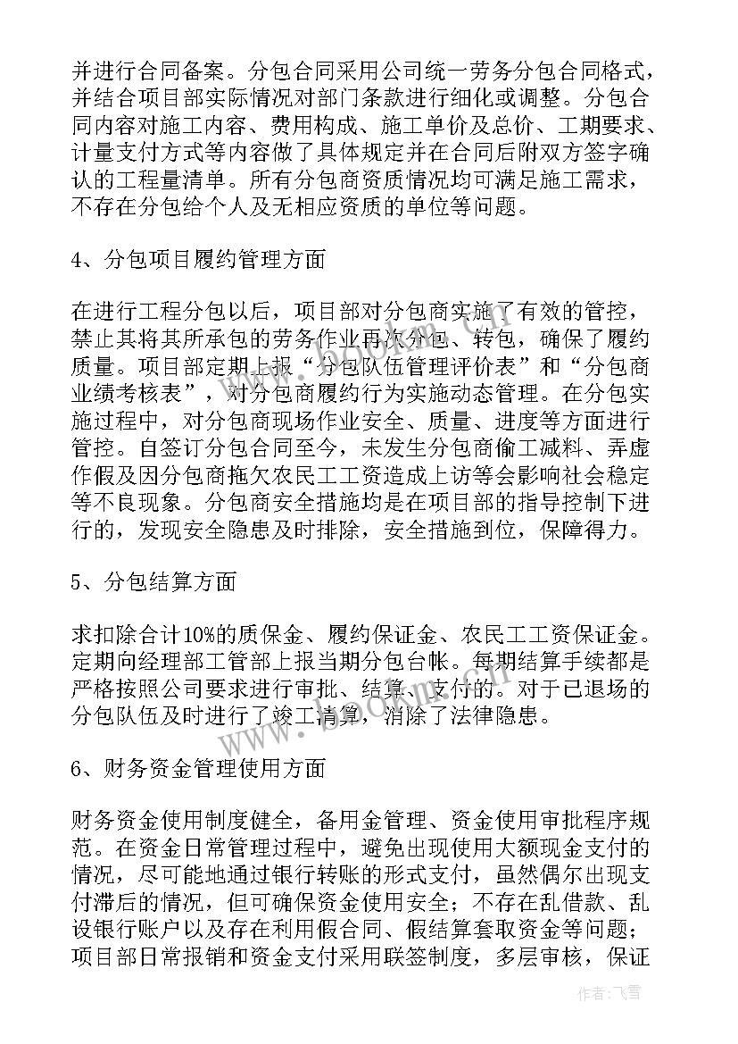 工程项目建设自查报告 工程项目自查报告(优秀7篇)