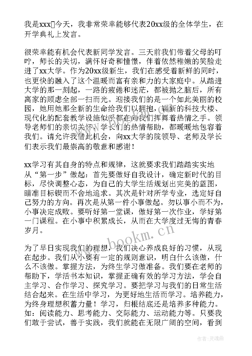 2023年博士新生演讲稿(汇总8篇)