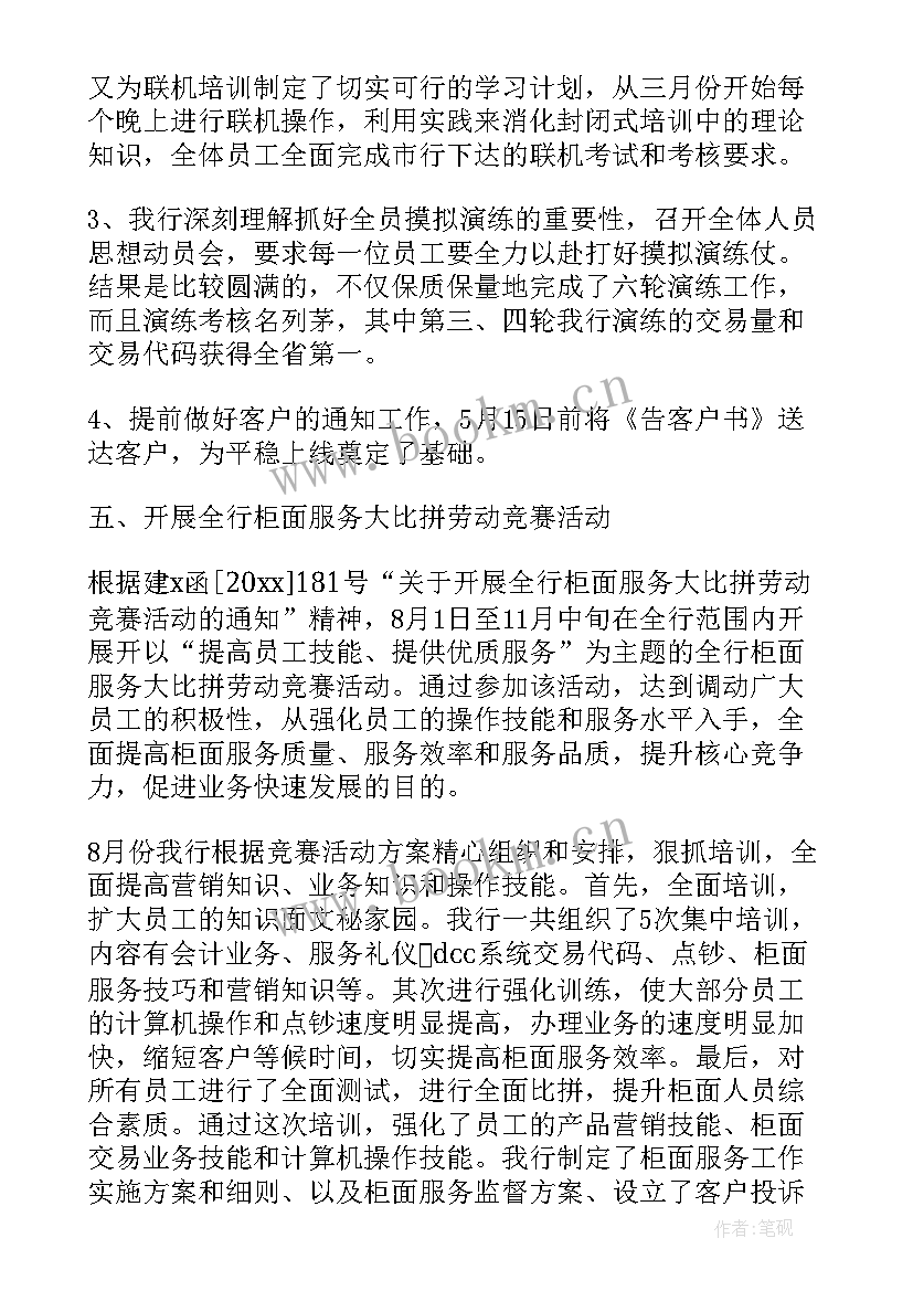 银行会计年终工作报告 银行会计年终总结(模板5篇)