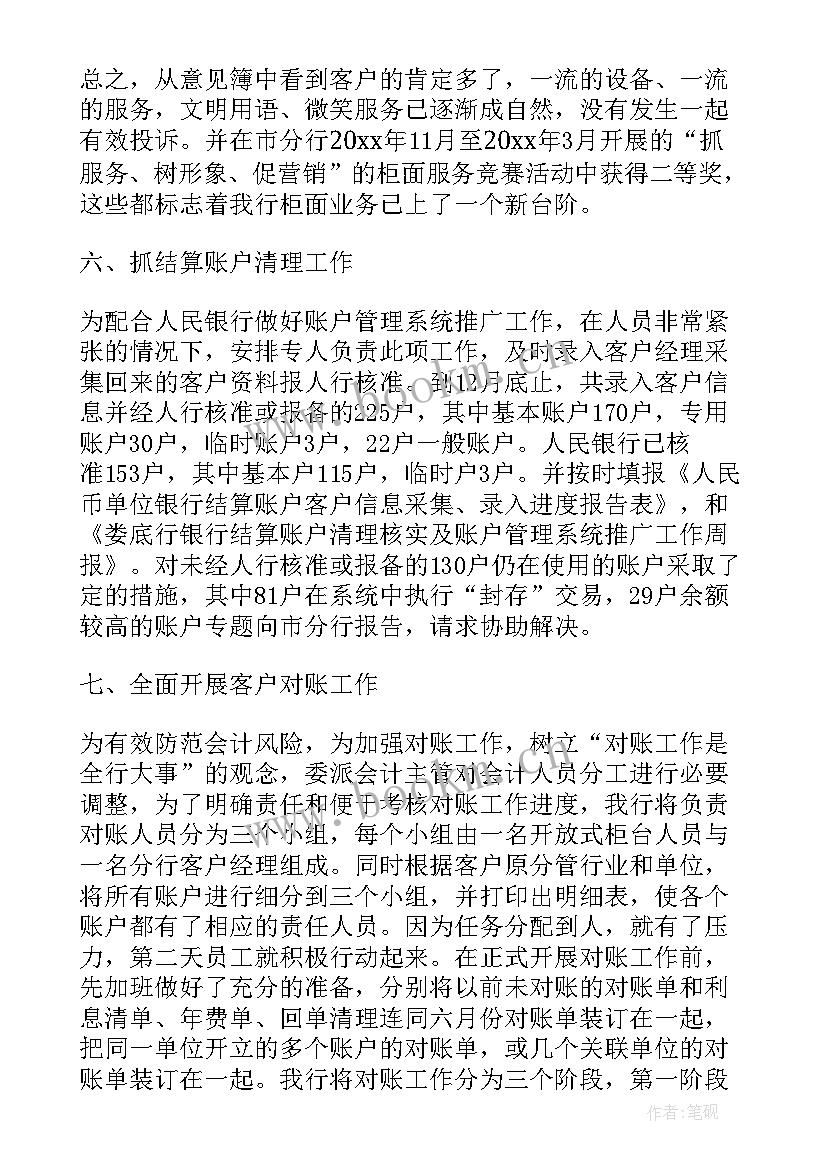 银行会计年终工作报告 银行会计年终总结(模板5篇)