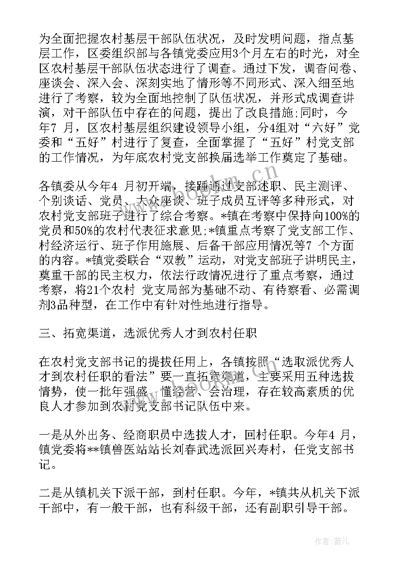 街道残联换届工作报告 乡村党支部换届选举工作报告(优质6篇)