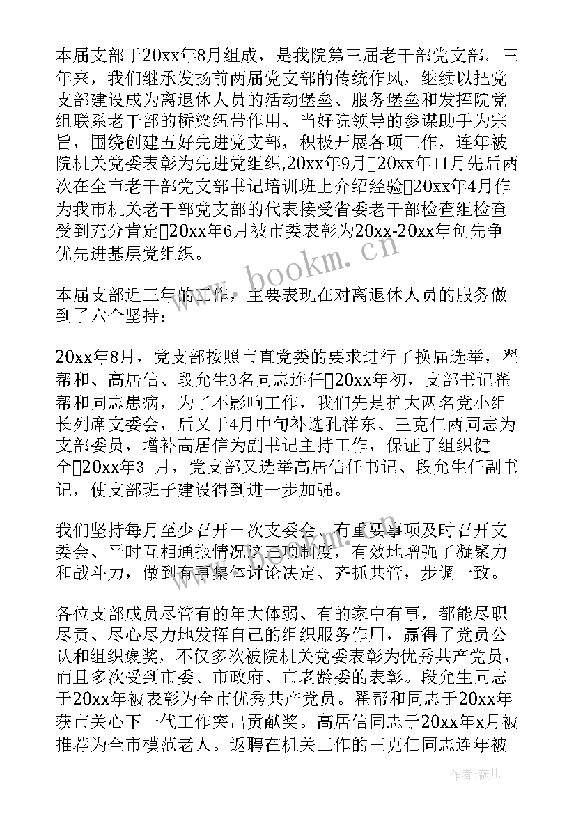 街道残联换届工作报告 乡村党支部换届选举工作报告(优质6篇)