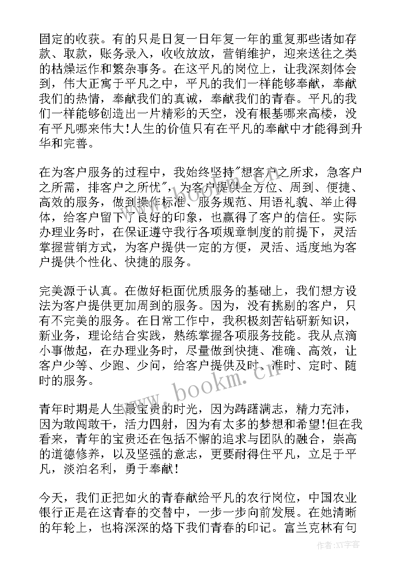 2023年银行职员个人工作报告 银行职员个人综合评价(优秀10篇)