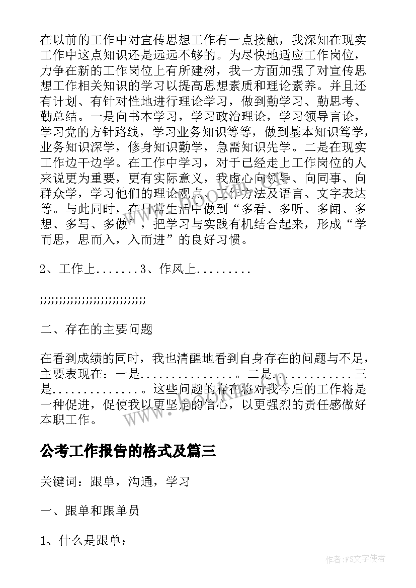 公考工作报告的格式及(通用9篇)