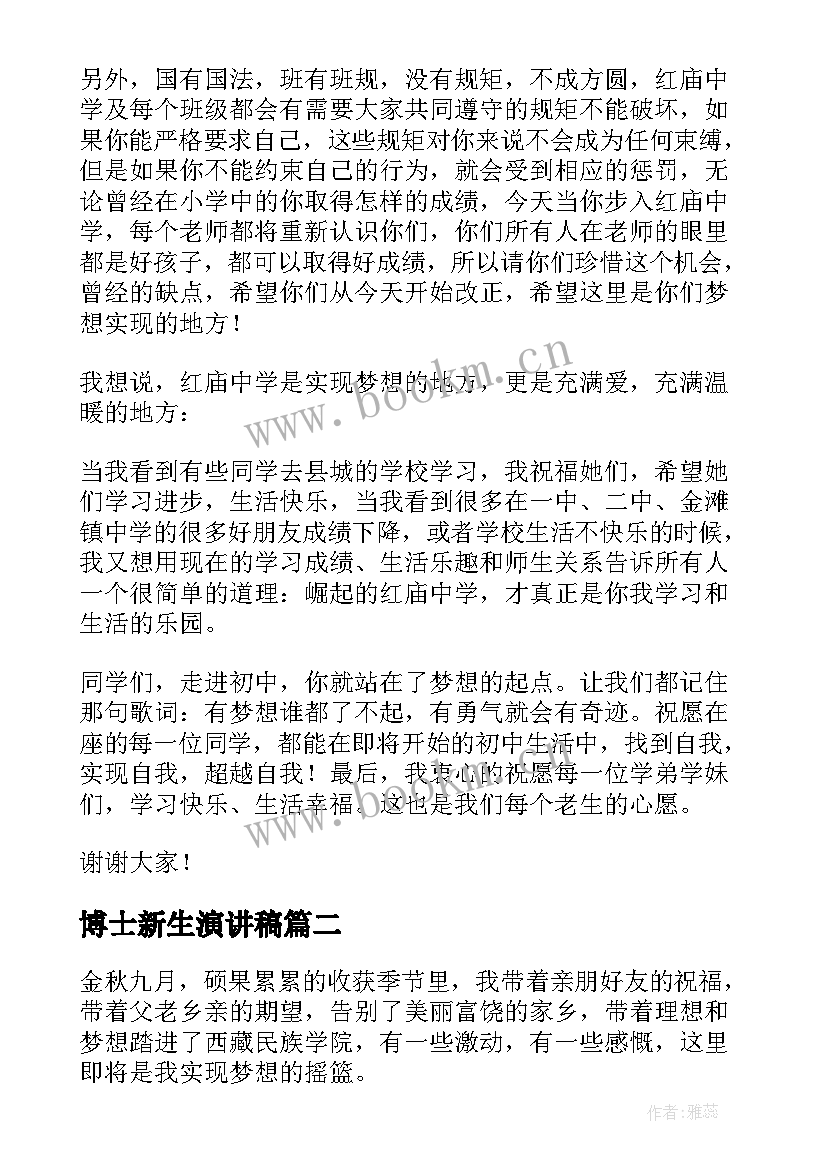 博士新生演讲稿 迎接新生演讲稿(优质9篇)