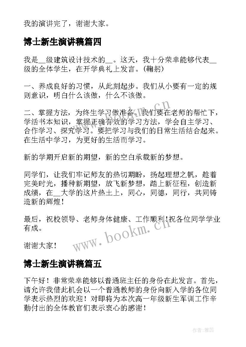 博士新生演讲稿 迎接新生演讲稿(优质9篇)