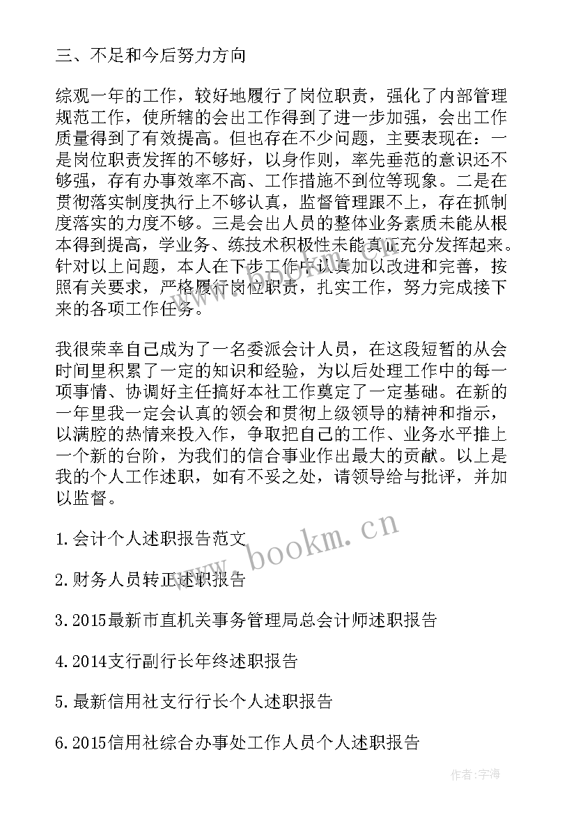 2023年信用社会计工作报告(汇总5篇)