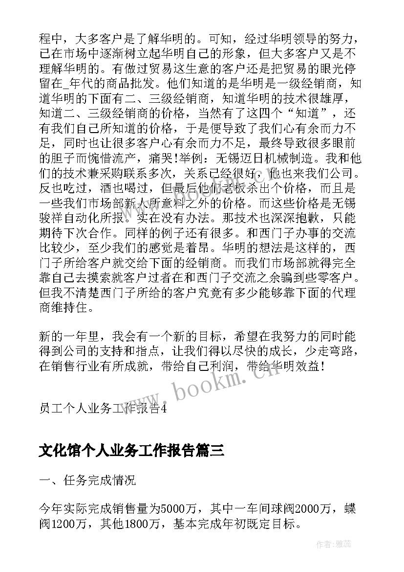 2023年文化馆个人业务工作报告(优质10篇)