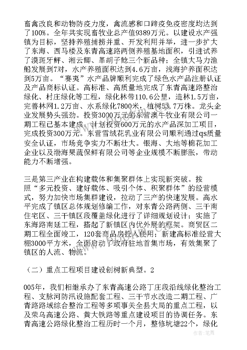 最新政府工作报告(模板6篇)