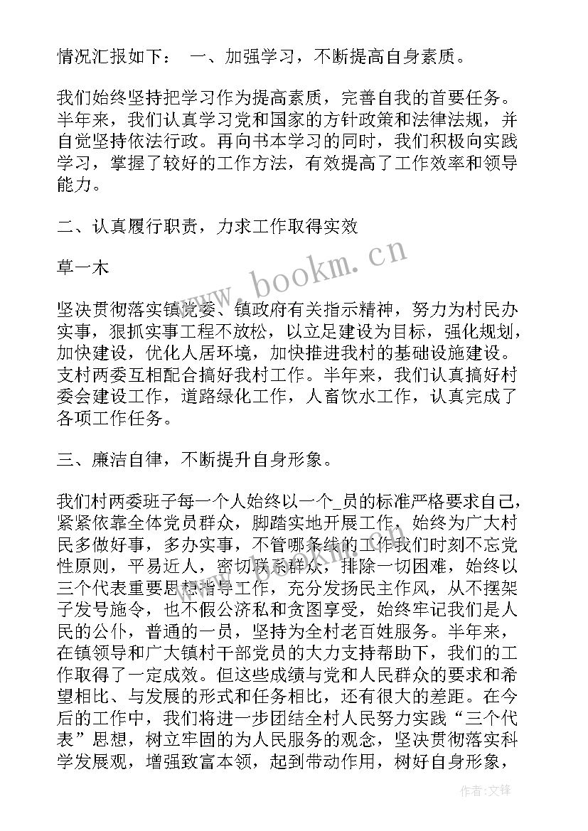 社区两委调整工作报告总结 社区两委换届工作总结(模板6篇)