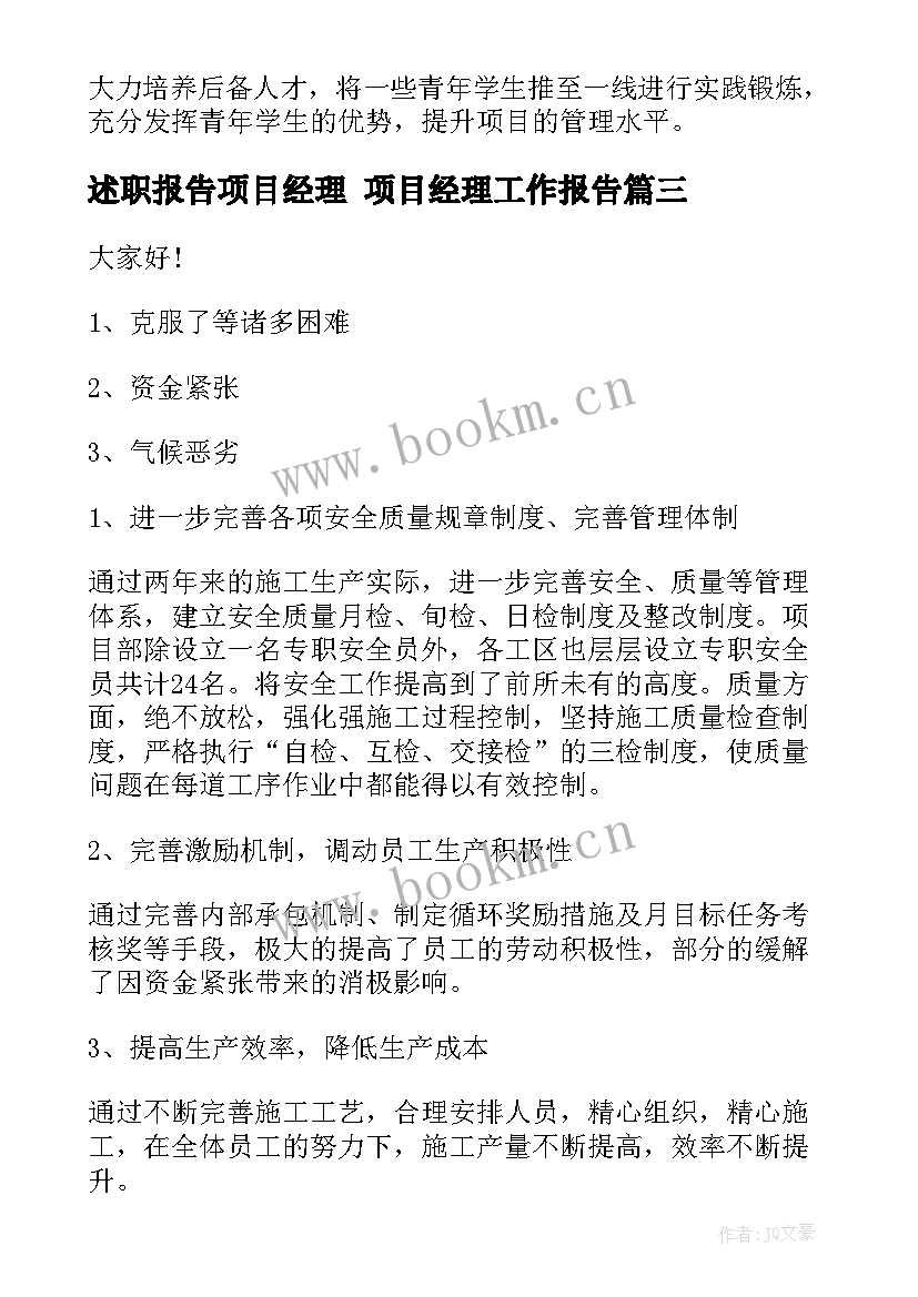 2023年述职报告项目经理 项目经理工作报告(优秀7篇)