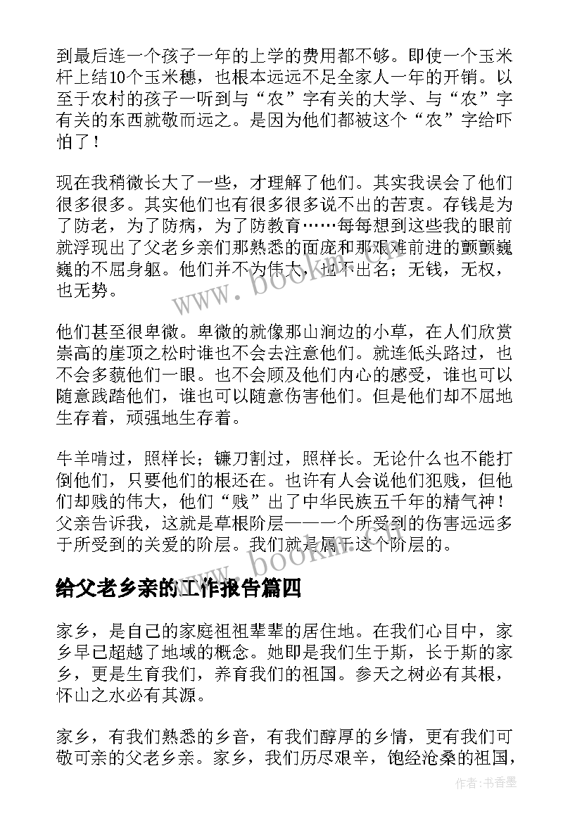 2023年给父老乡亲的工作报告(汇总10篇)