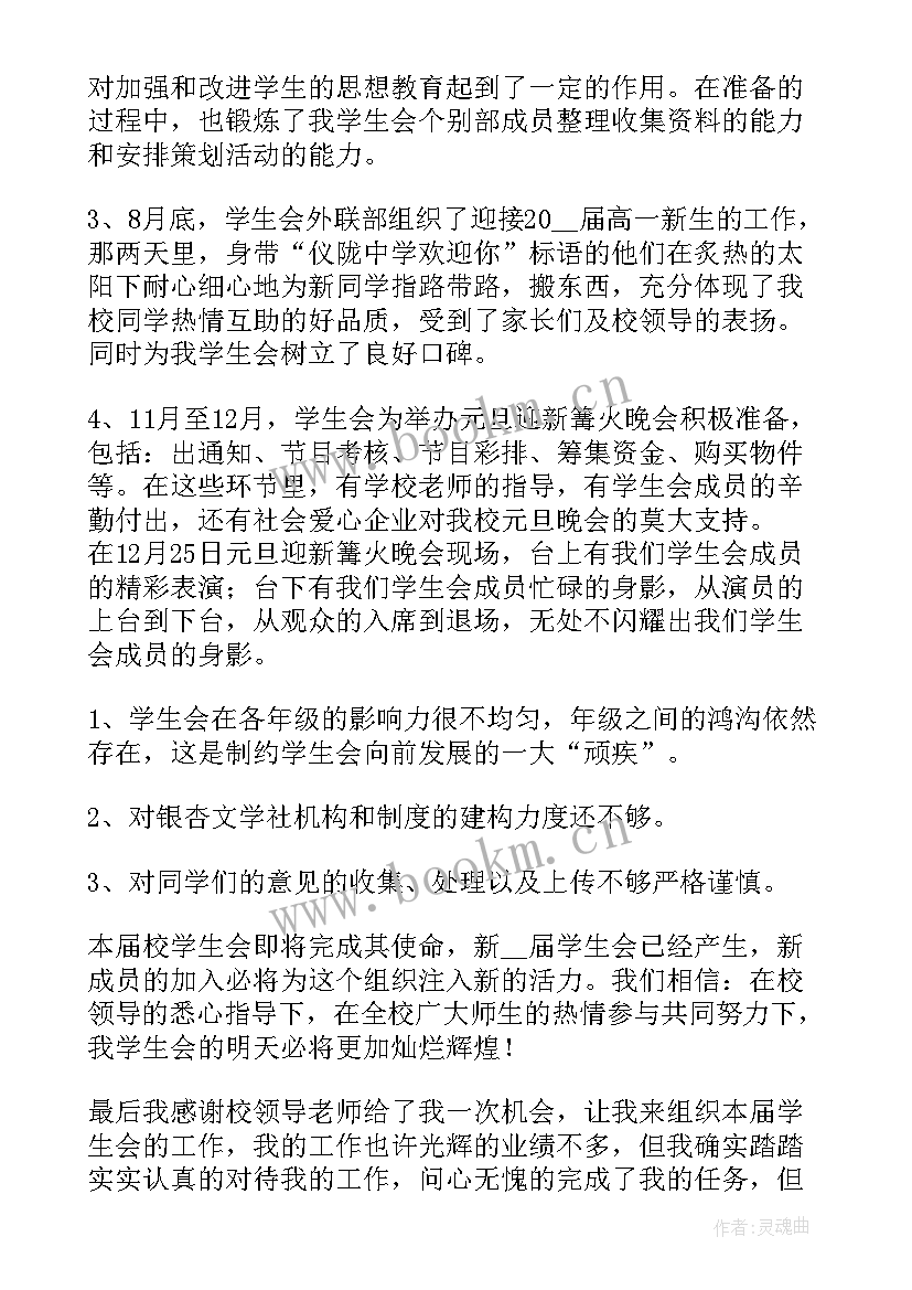 2023年学生会述职报告政治素质 学生会学年工作报告(优秀9篇)