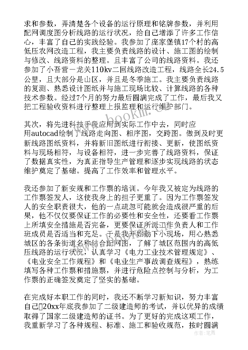 技术人员年终总结报告 技术人员年度考核工作总结(实用6篇)