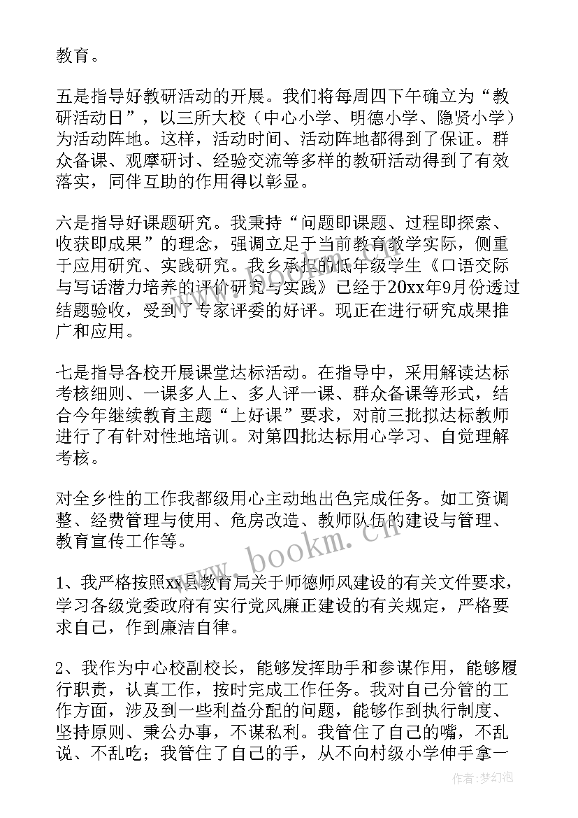 2023年农村小学校长工作报告总结 农村小学校长述职报告(优秀5篇)