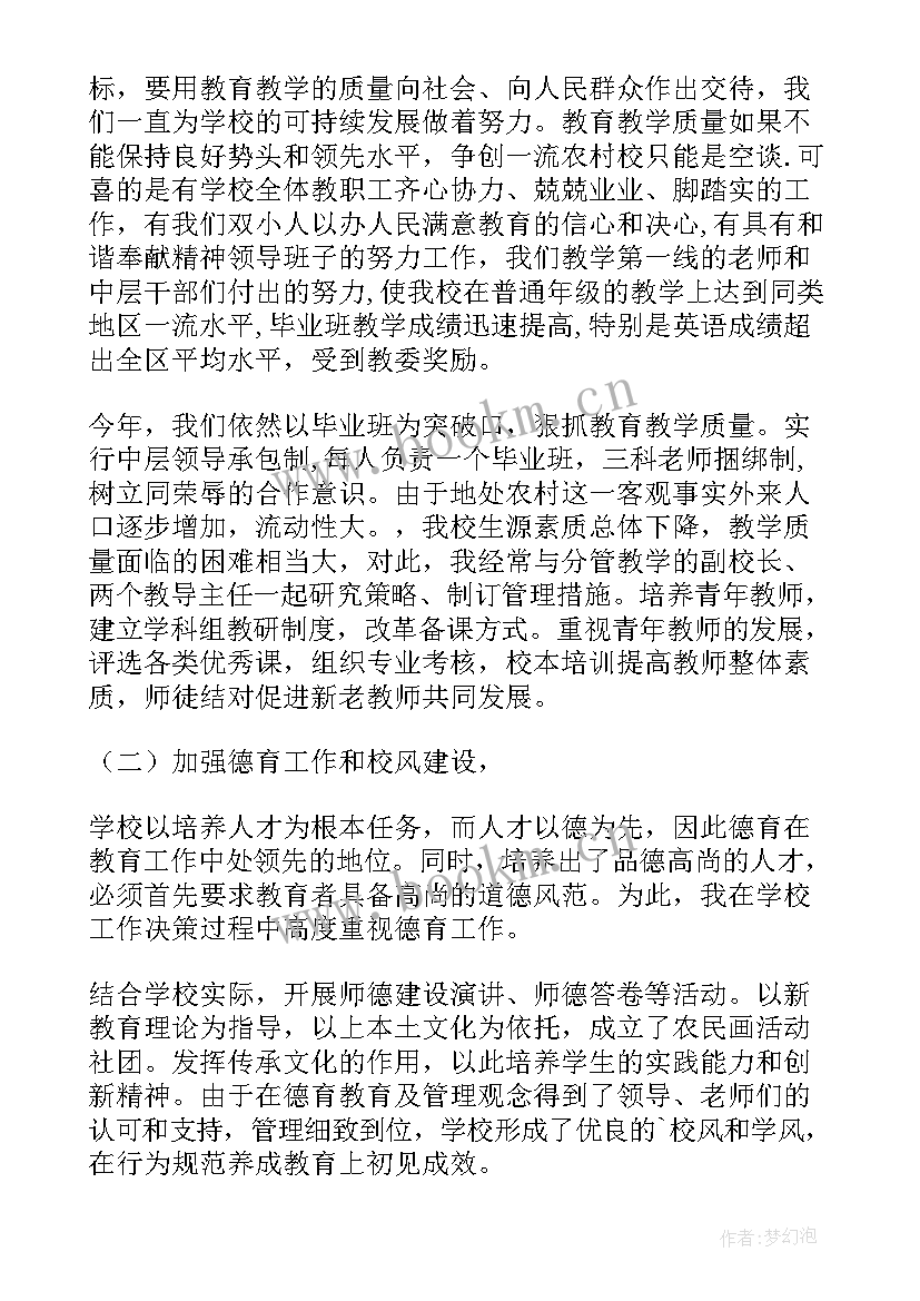 2023年农村小学校长工作报告总结 农村小学校长述职报告(优秀5篇)