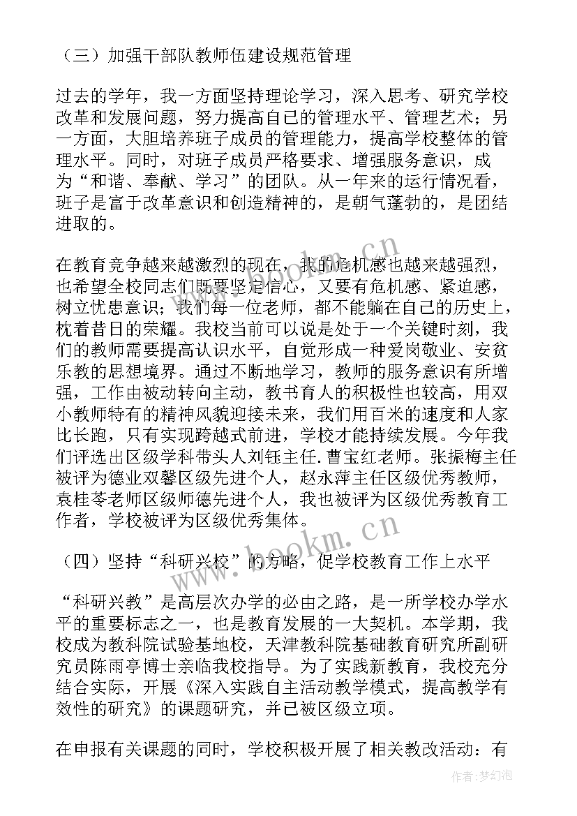 2023年农村小学校长工作报告总结 农村小学校长述职报告(优秀5篇)