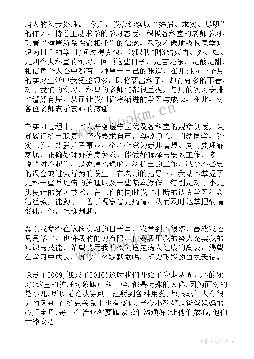 2023年师范大学实习自我鉴定 儿科实习自我鉴定实习自我鉴定(实用6篇)