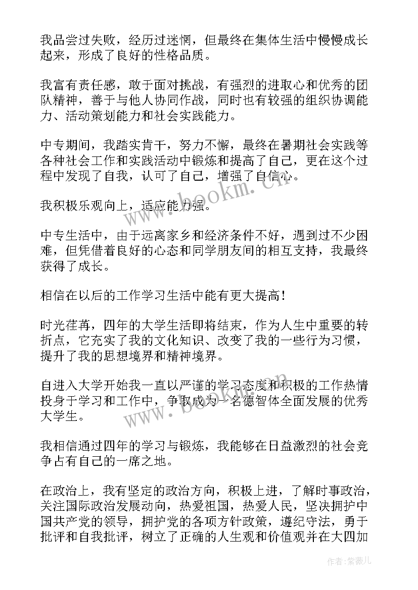 2023年远程教育毕业登记表自我鉴定 毕业生登记表自我鉴定(精选7篇)