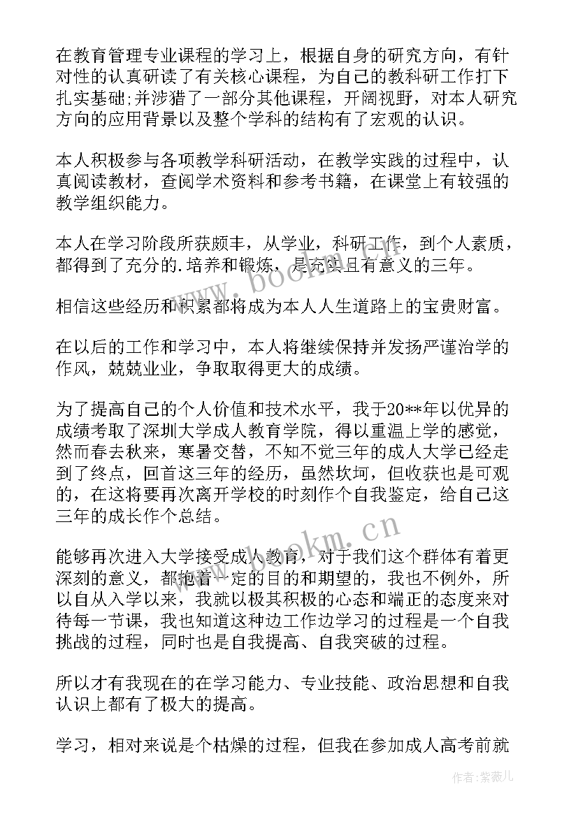 2023年远程教育毕业登记表自我鉴定 毕业生登记表自我鉴定(精选7篇)