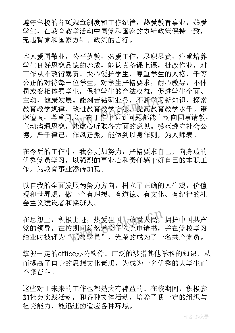 最新中学生个人思想政治表现自评 思想表现自我鉴定(模板7篇)