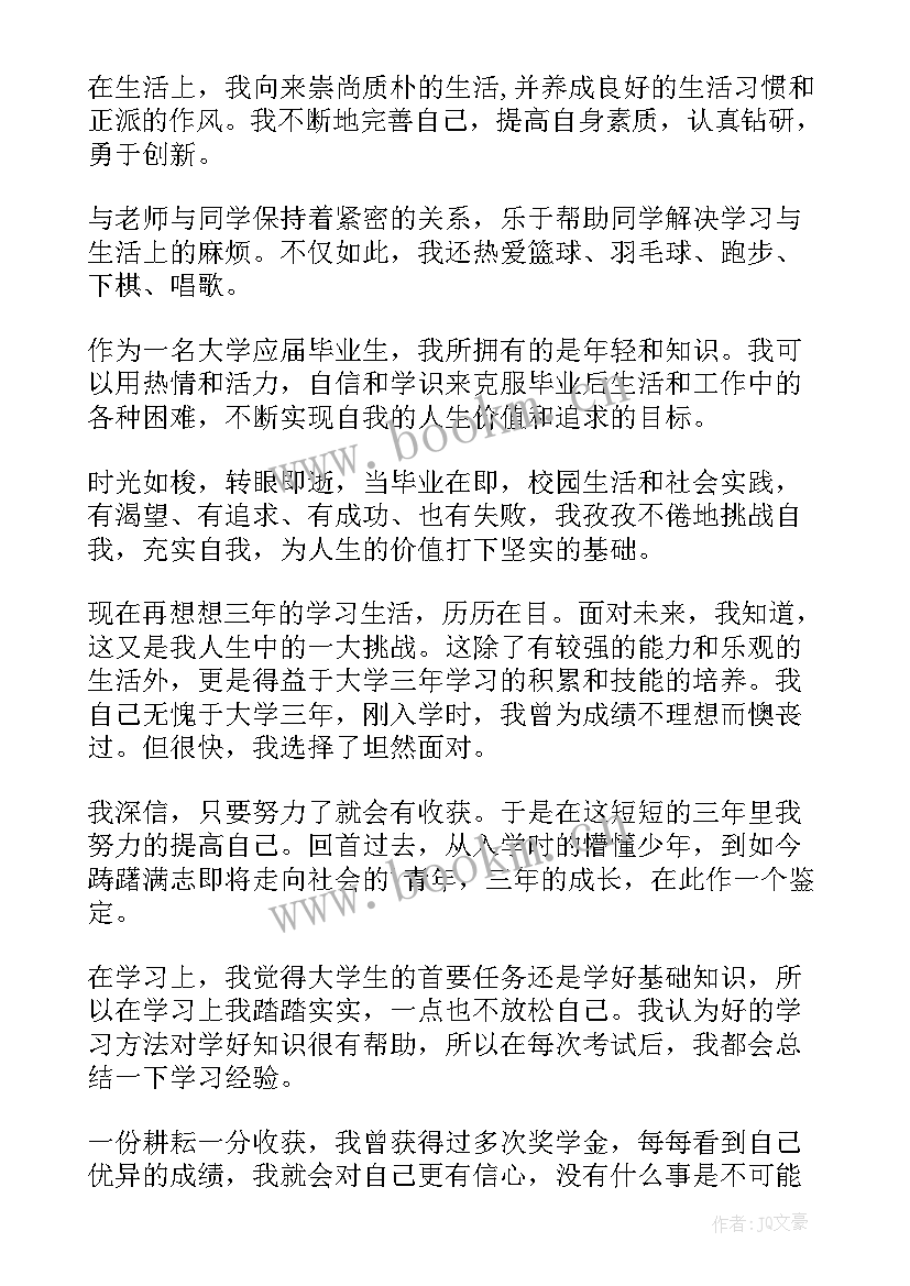 最新中学生个人思想政治表现自评 思想表现自我鉴定(模板7篇)