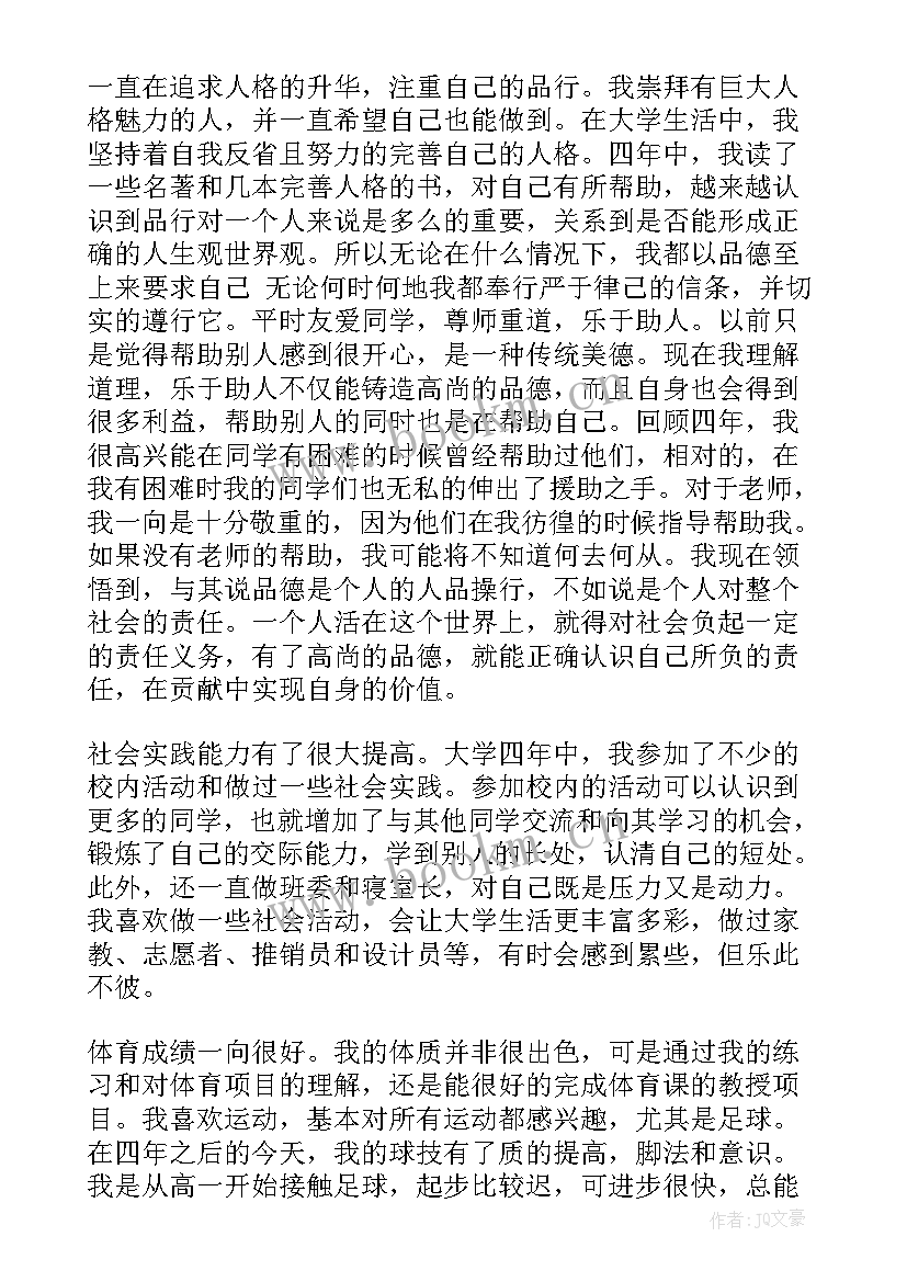 最新中学生个人思想政治表现自评 思想表现自我鉴定(模板7篇)