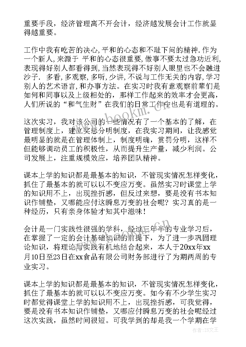 会计实习自我鉴定 会计实习期自我鉴定会计实习自我鉴定(大全9篇)