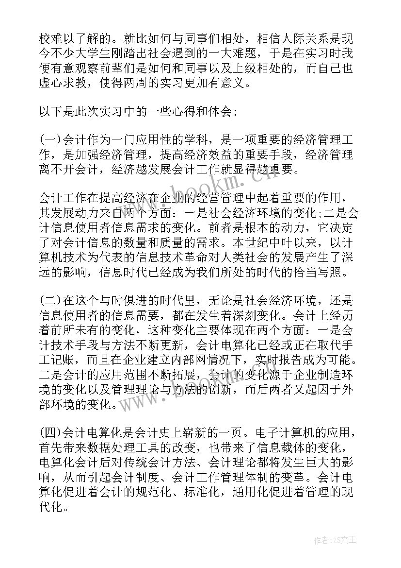 会计实习自我鉴定 会计实习期自我鉴定会计实习自我鉴定(大全9篇)