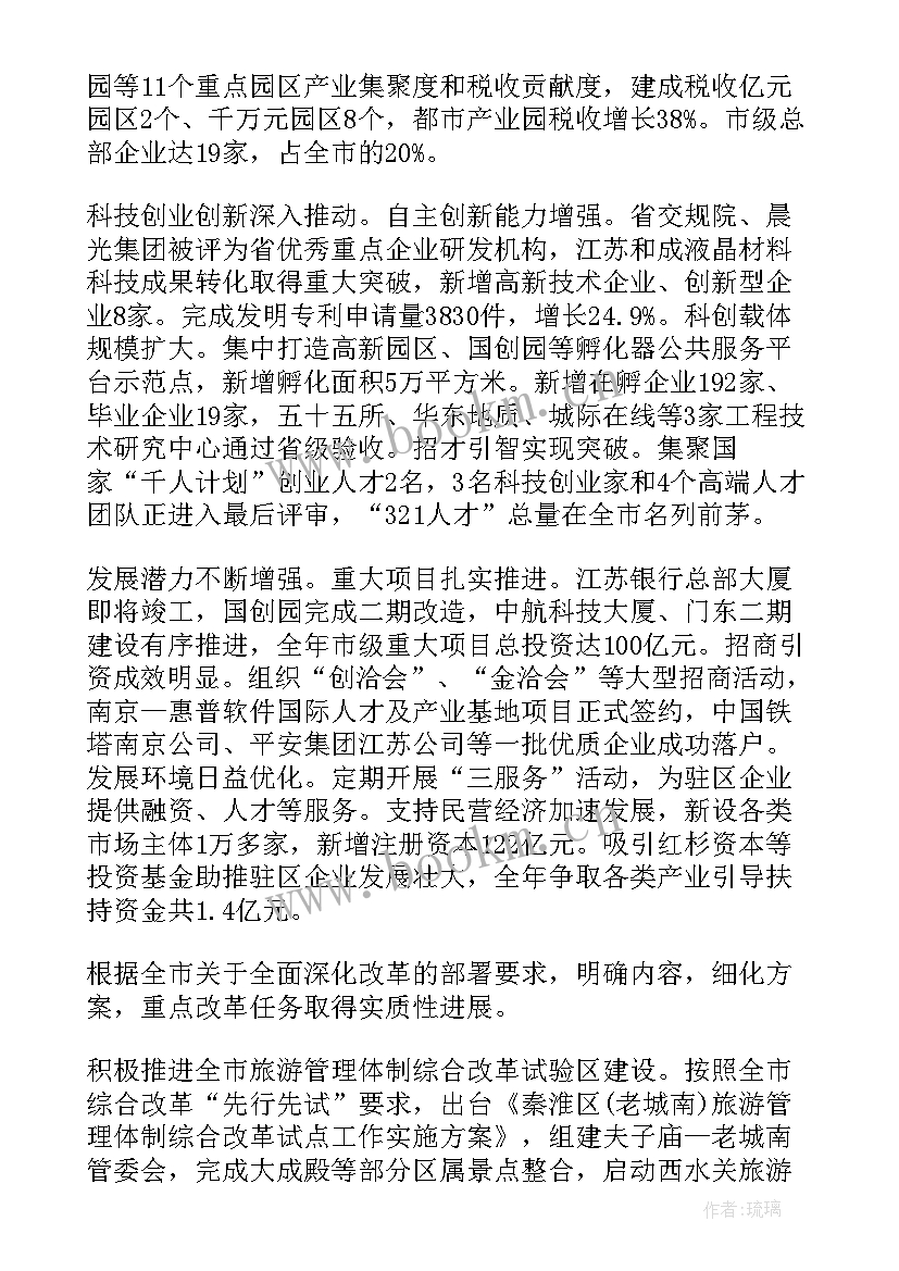 新乡县政府工作报告 政府工作报告(优秀8篇)