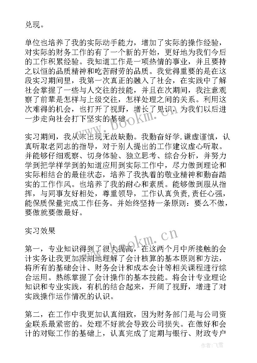 最新出纳自我鉴定 出纳个人自我鉴定(优秀6篇)