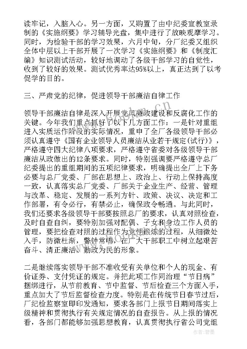 2023年落实企业主体责任工作总结(精选7篇)