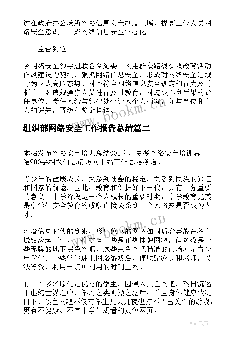 组织部网络安全工作报告总结 网络安全教育总结(通用10篇)