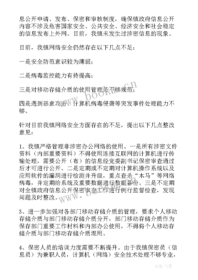 组织部网络安全工作报告总结 网络安全教育总结(通用10篇)