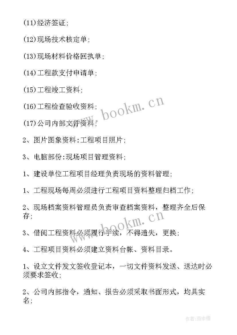 最新单位内部管理工作报告的通知 建设单位内部管理制度(汇总7篇)