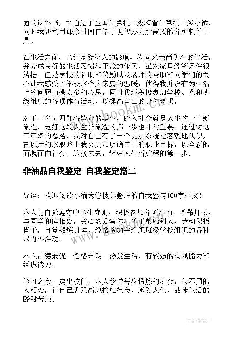 2023年非油品自我鉴定 自我鉴定(大全5篇)