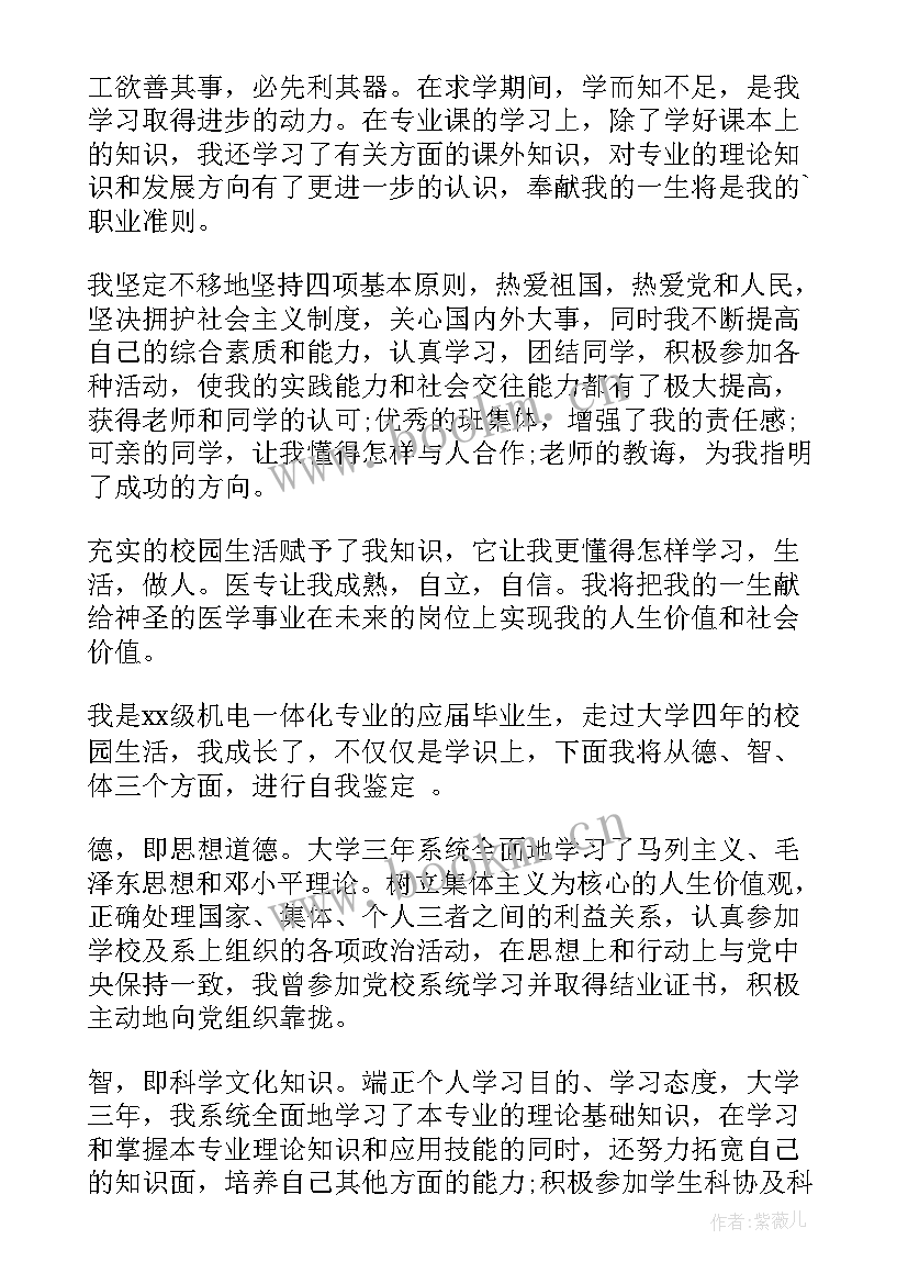 2023年非油品自我鉴定 自我鉴定(大全5篇)