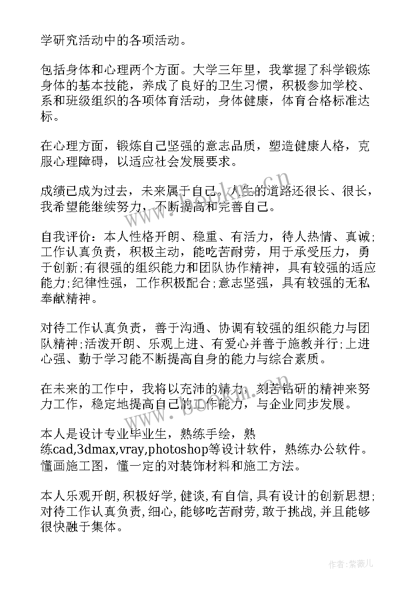 2023年非油品自我鉴定 自我鉴定(大全5篇)