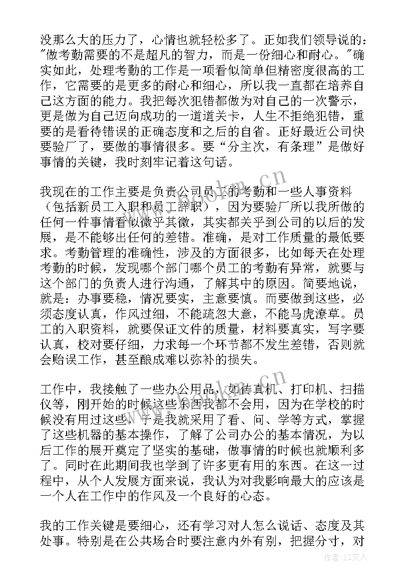 2023年缓刑人员的自我鉴定 工作人员自我鉴定(模板7篇)