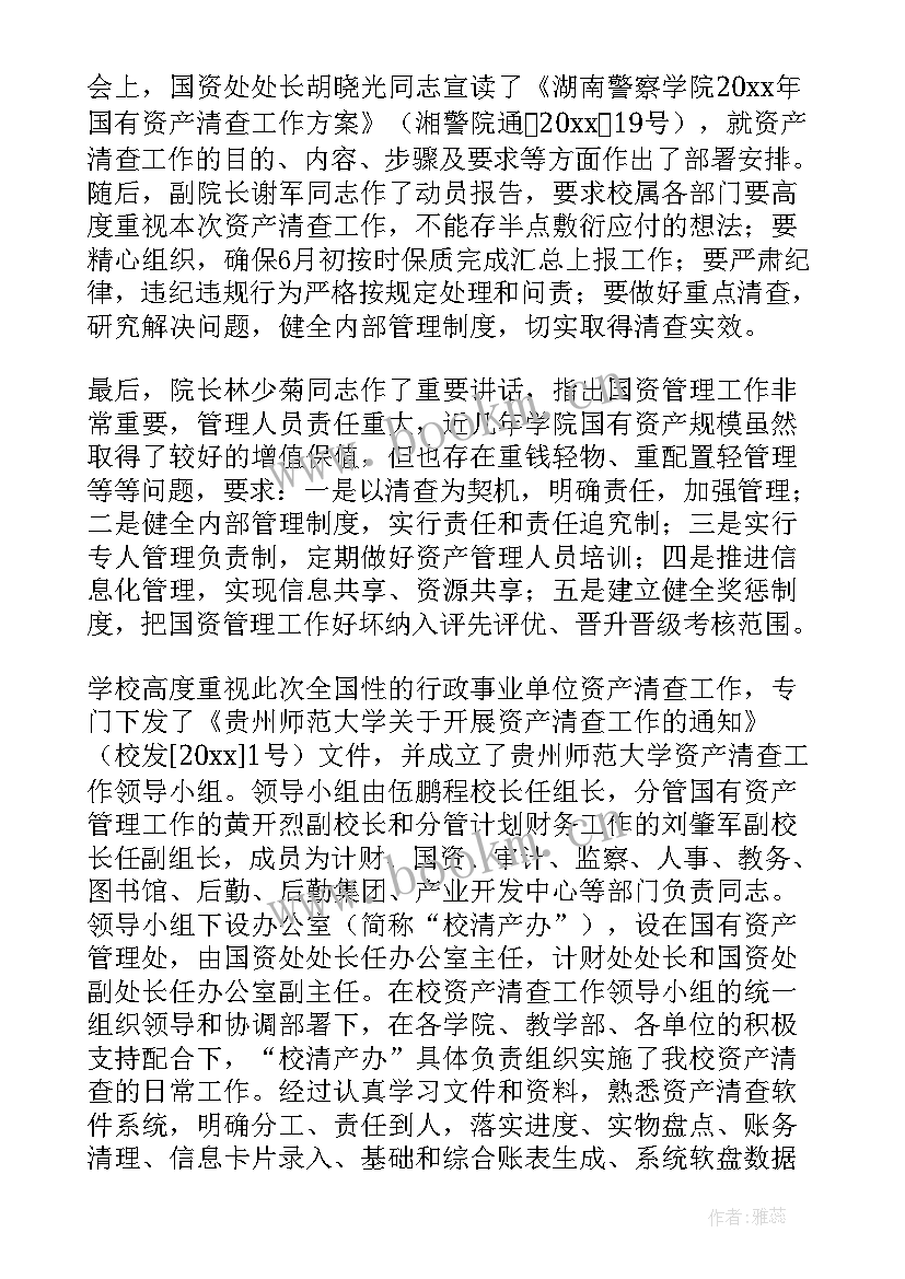 仪器设备清查工作报告 资产清查工作报告(通用9篇)