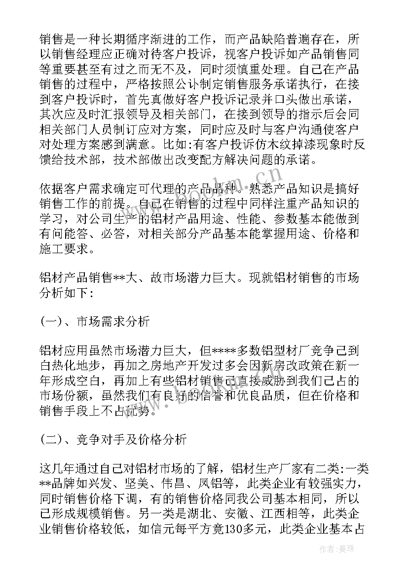 2023年销售部经理述职报告 销售述职工作报告(优秀9篇)