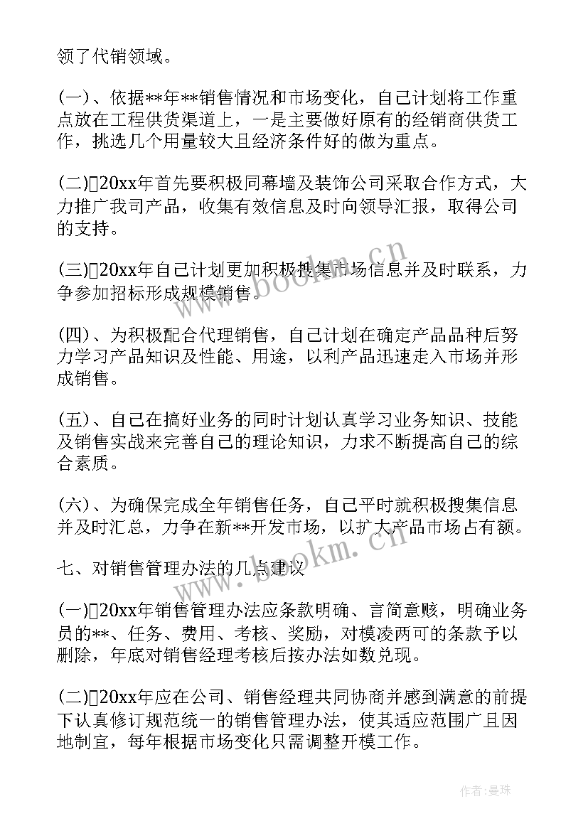 2023年销售部经理述职报告 销售述职工作报告(优秀9篇)